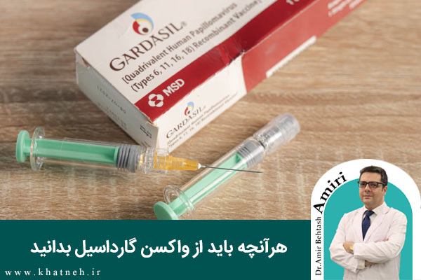 واکسن-گارداسیل