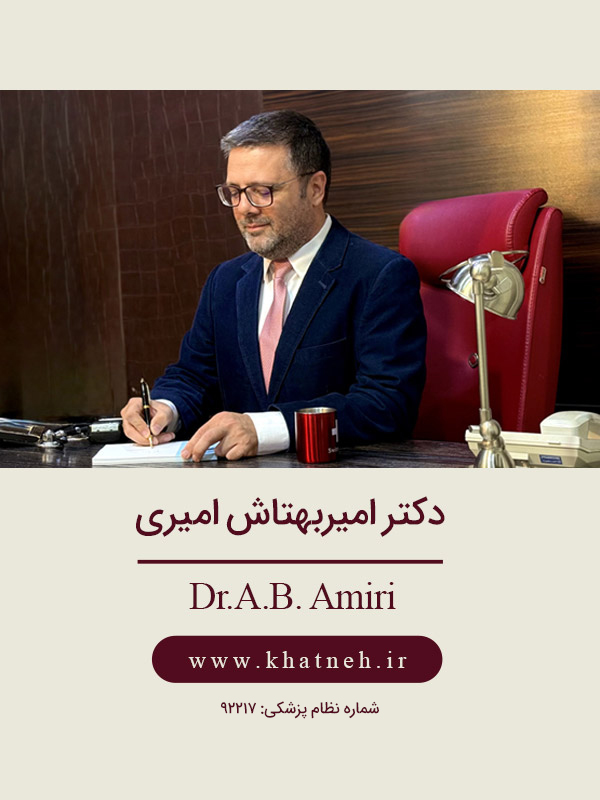 دکتر-امیربهتاش-امیری-کلینیک-ختنه-نوزادان-تهران-بهترین-متخصص-کودکان-نوزادان2